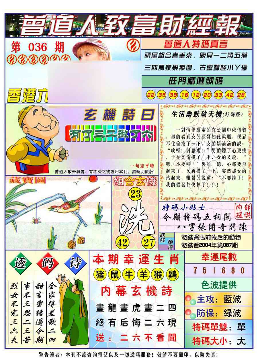 036期曾道人致福财经[图]