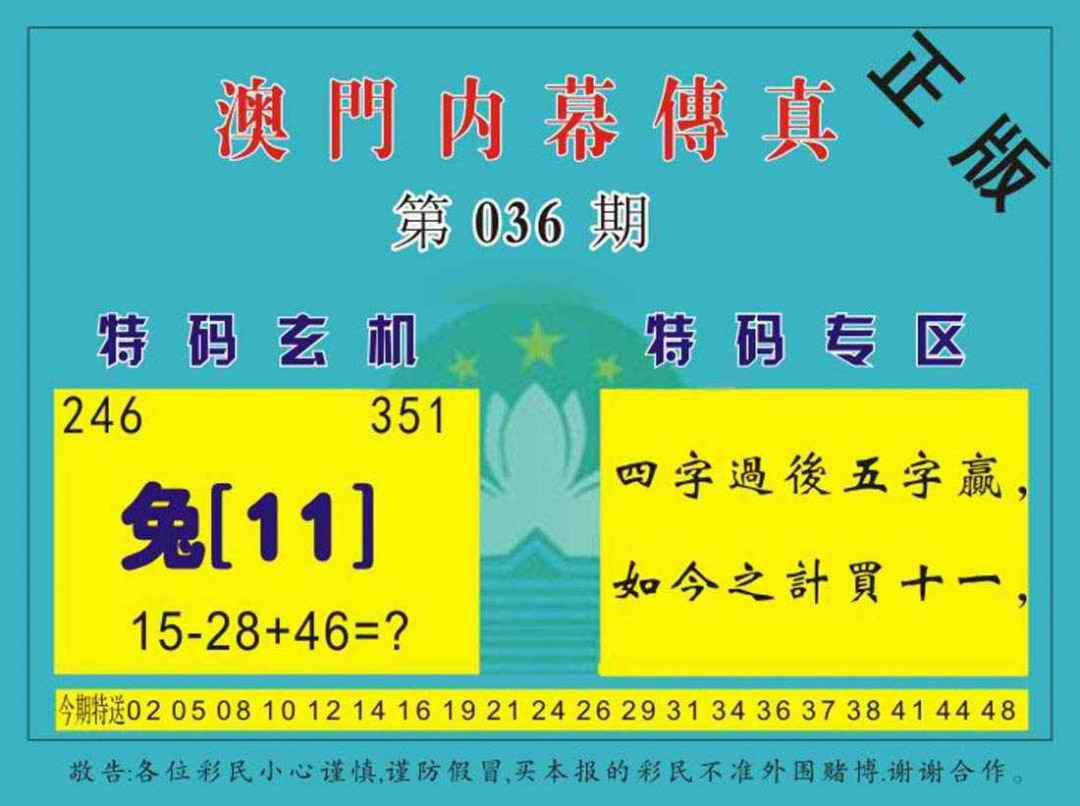036期澳门内幕传真[图]