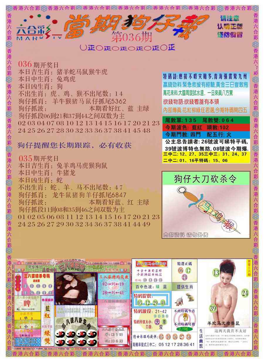 036期当期狗仔版[图]
