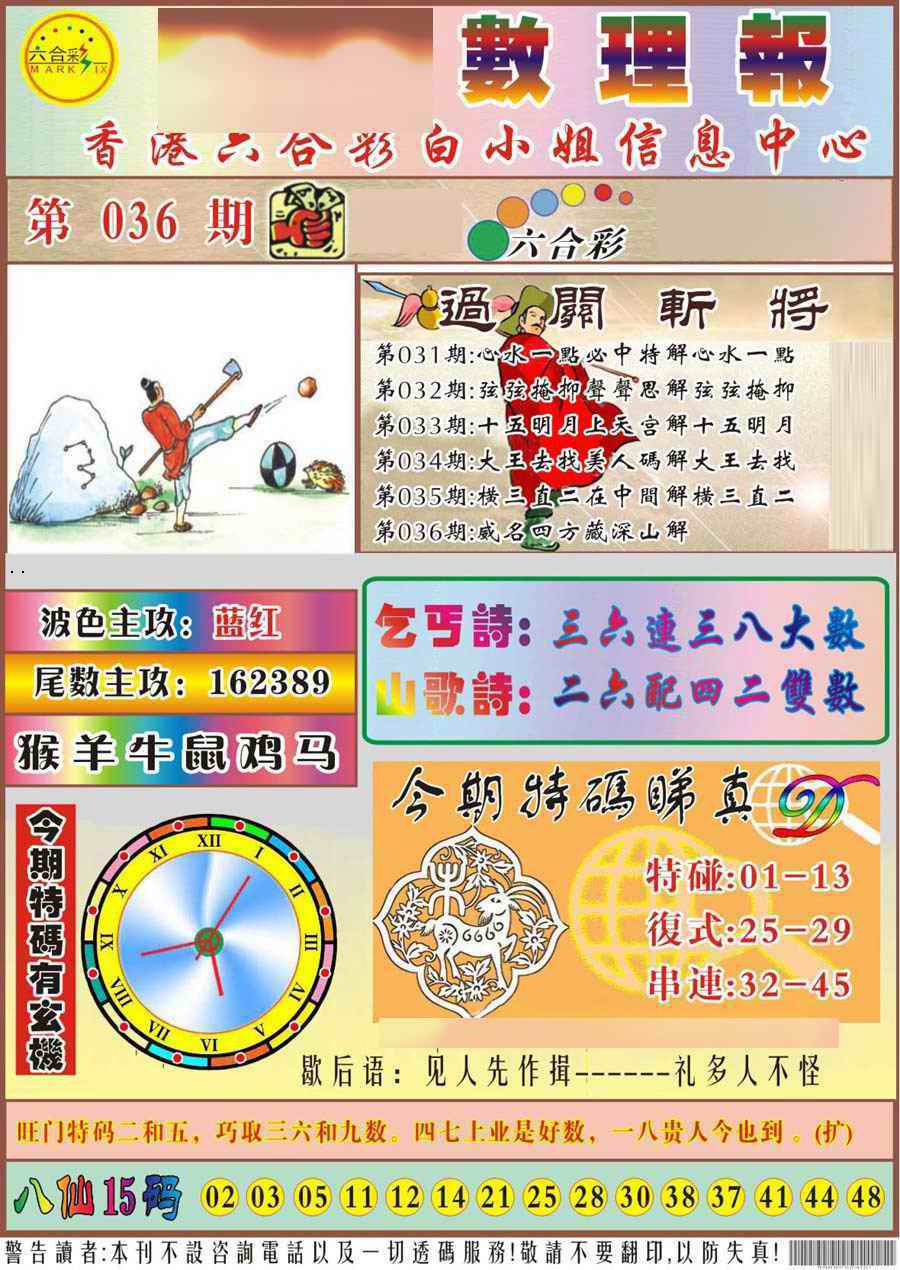 036期马经数理报[图]