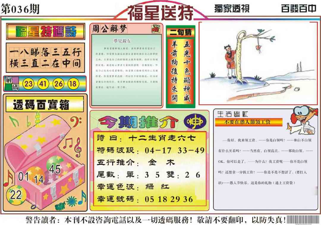 036期福星送特[图]