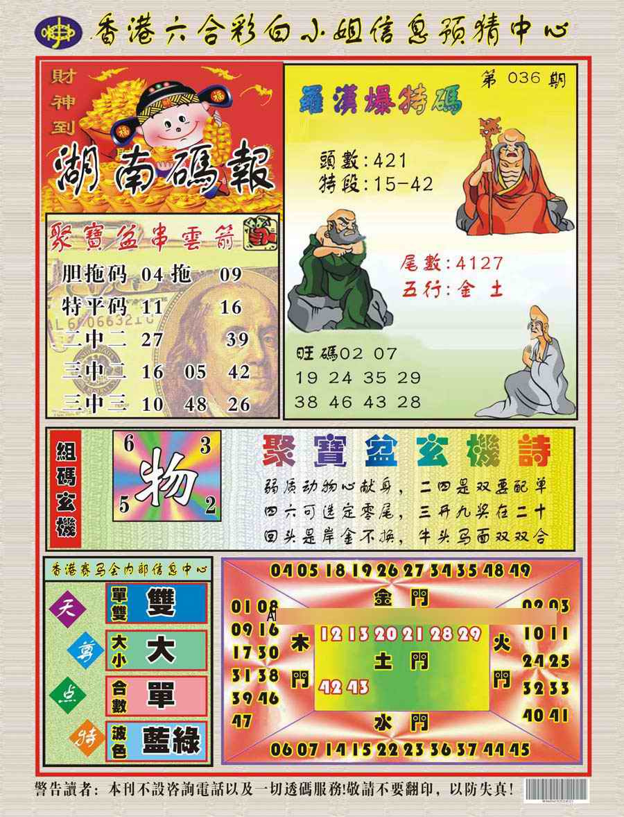 036期湖南码报[图]