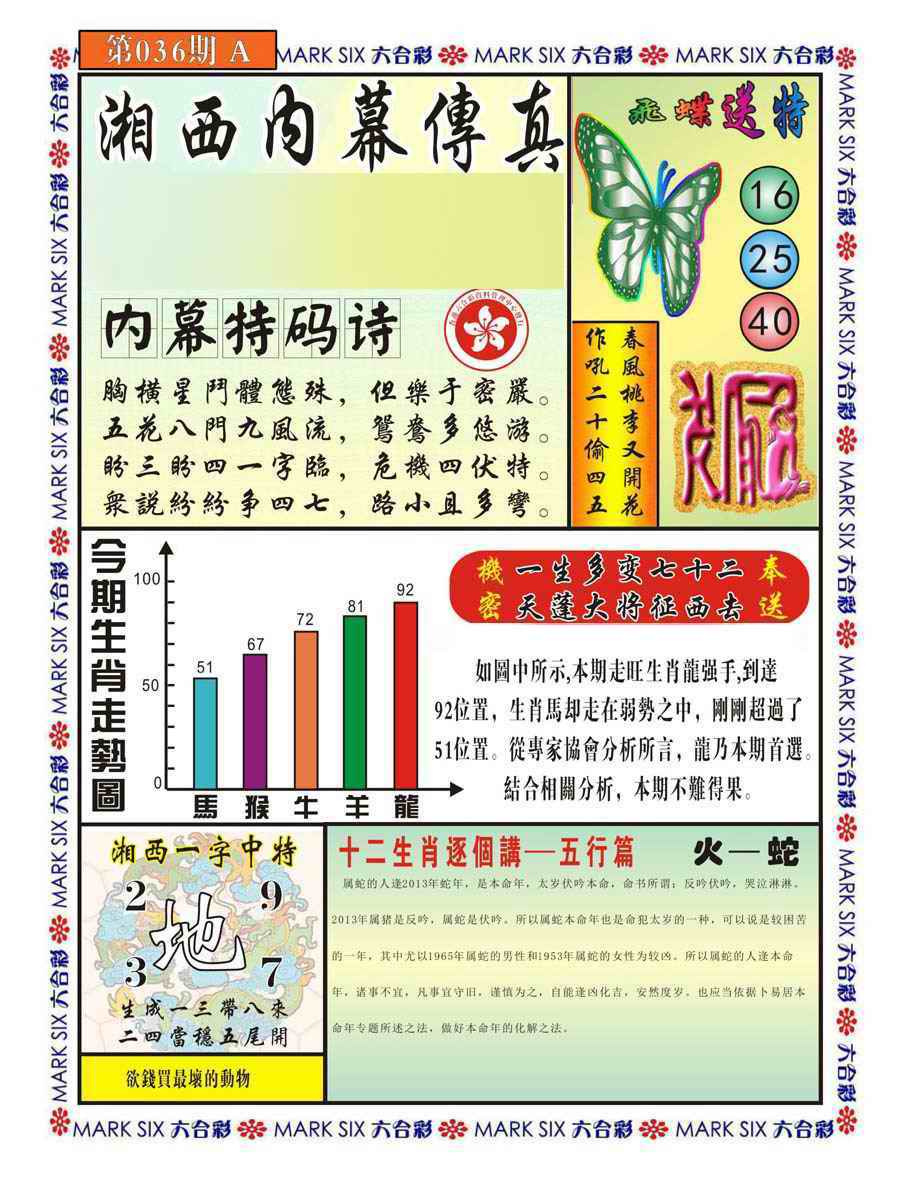 036期湘西内幕传真A[图]