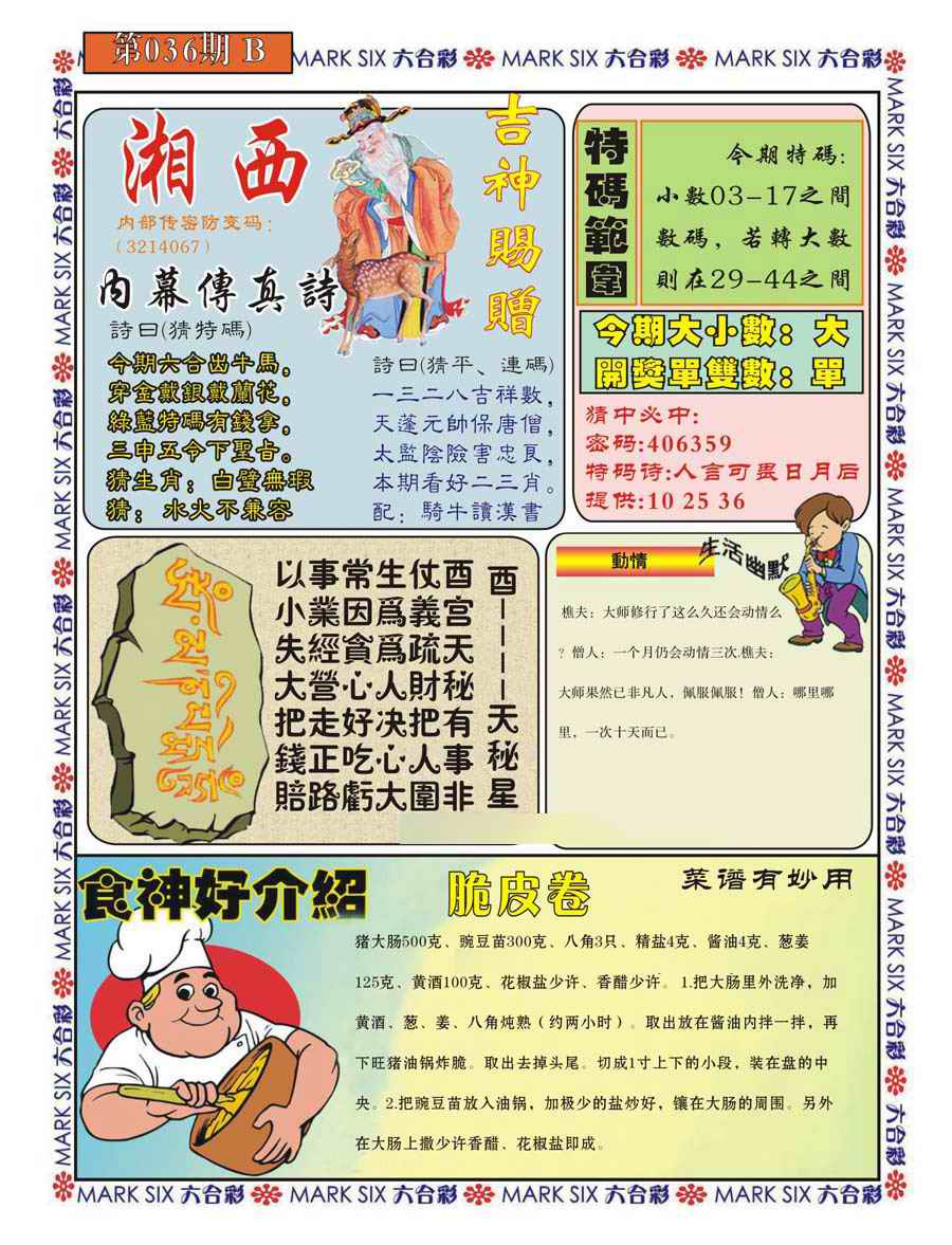 036期湘西内幕传真B[图]