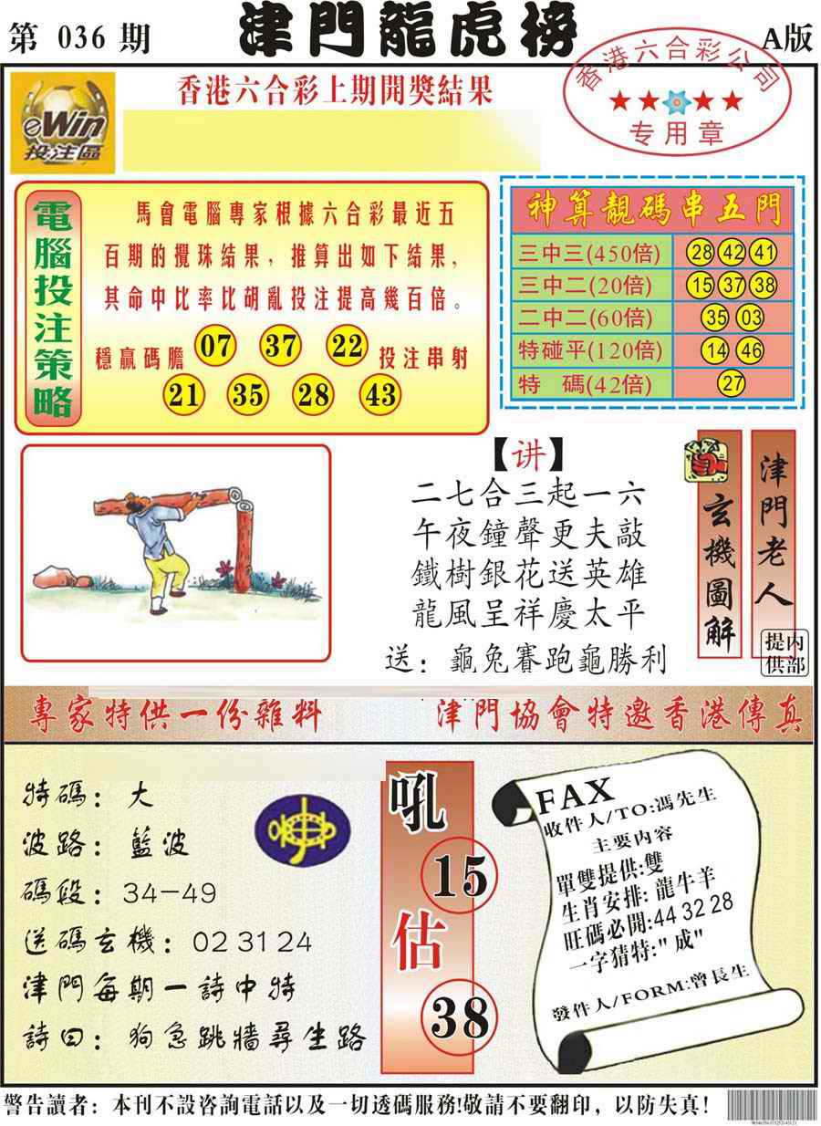 036期津门龙虎榜A[图]