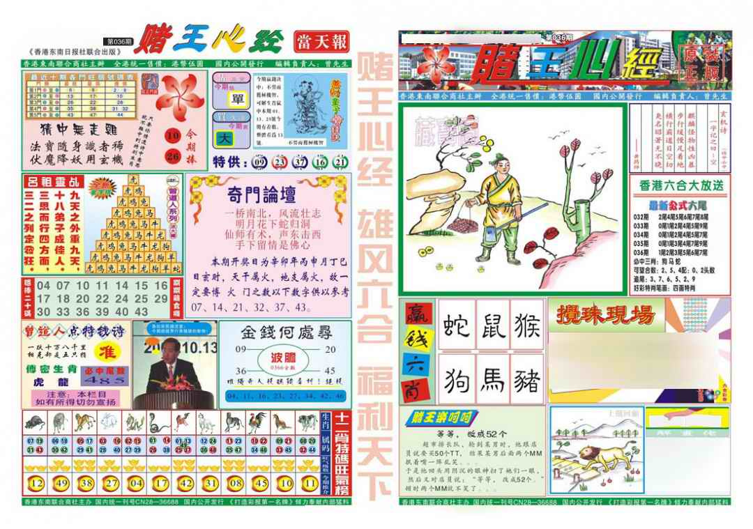 036期赌王心经[图]