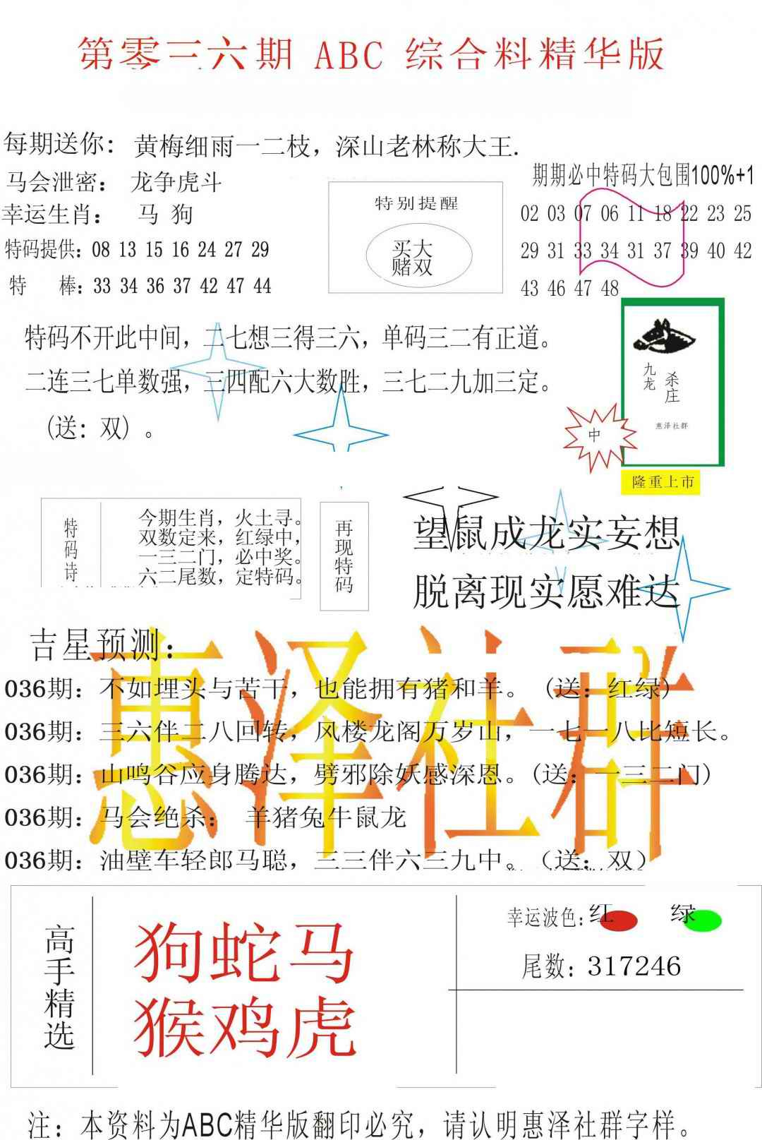 036期ABC综合正版资料[图]