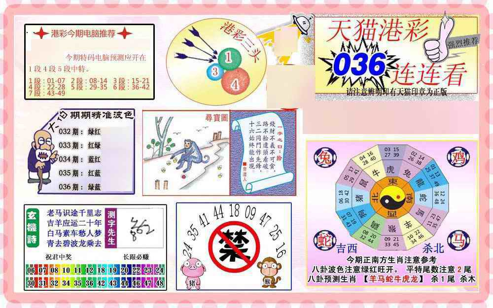 036期港彩连连中[图]