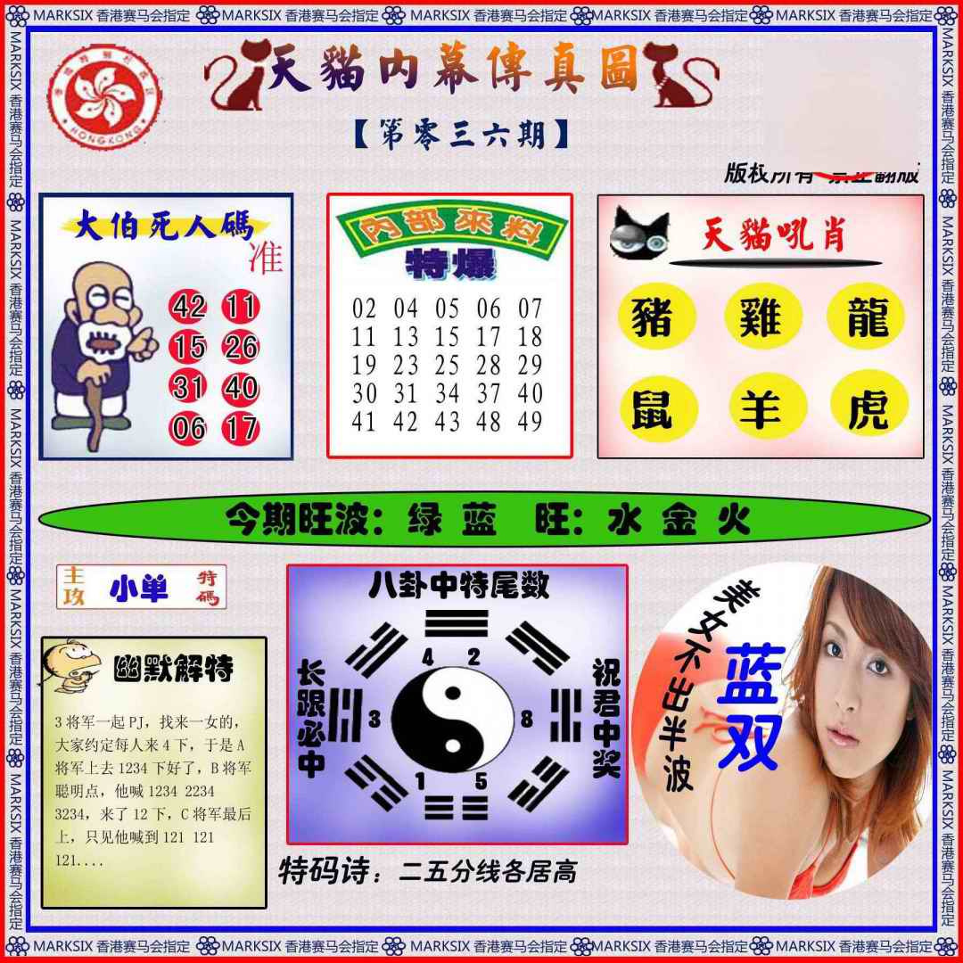 036期内幕传真图[图]