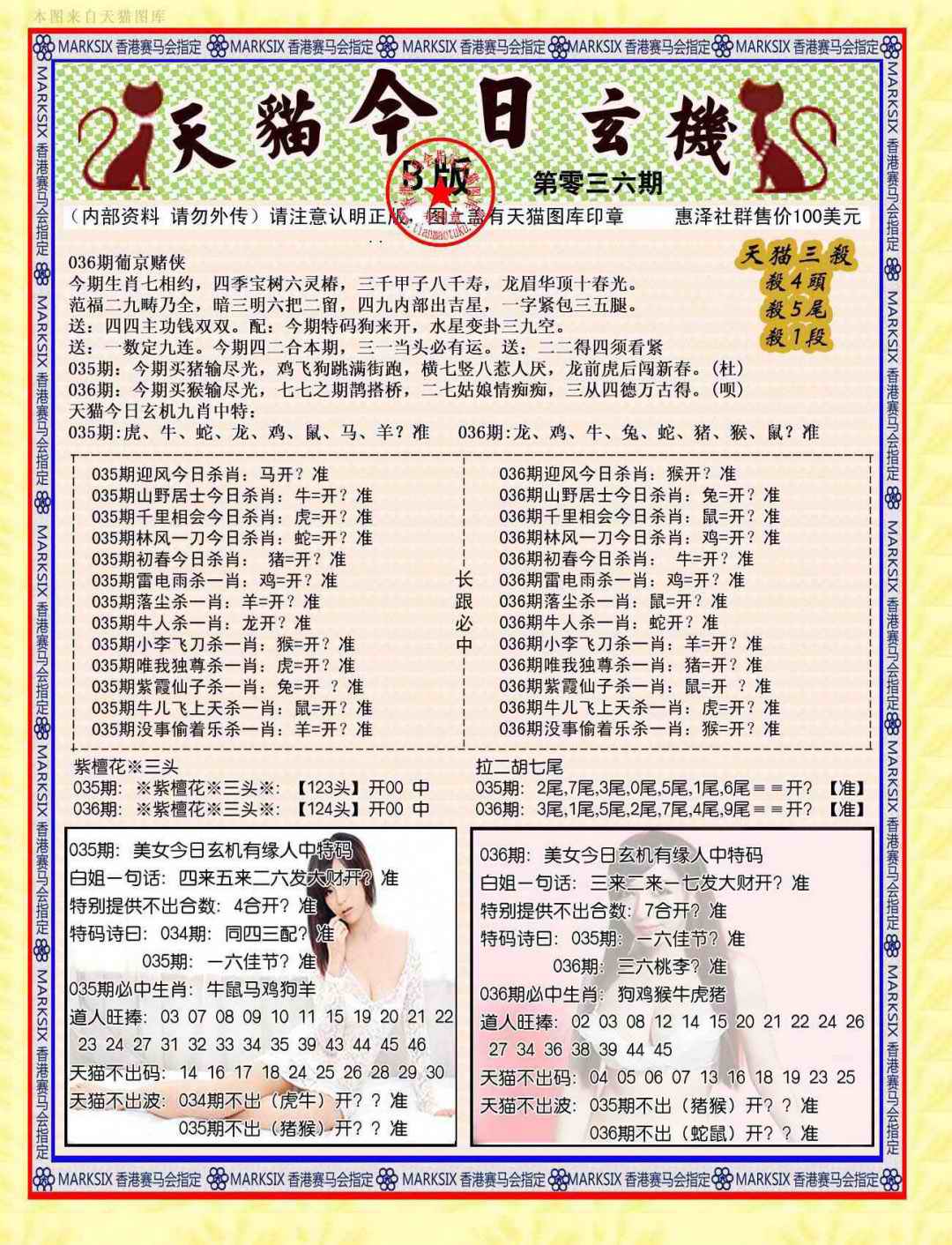 036期今日玄机图B[图]