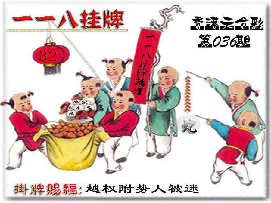 036期118挂牌彩图[图]