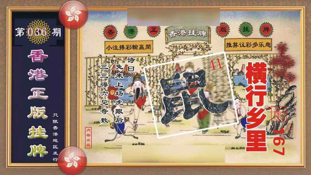 036期香港正版挂牌[图]