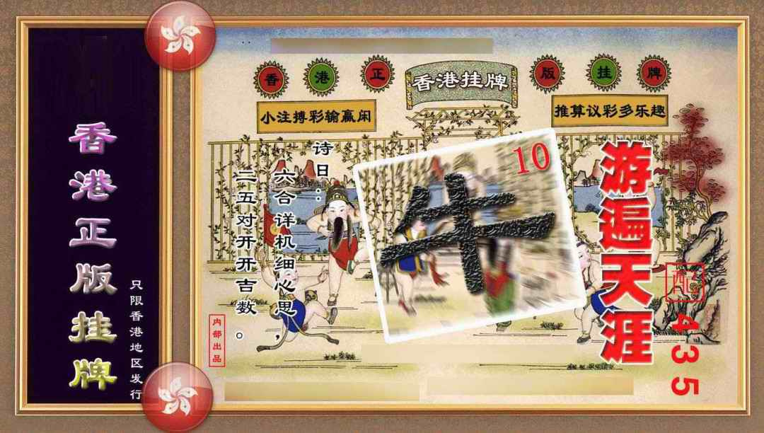 036期香港正版挂牌(另版)[图]