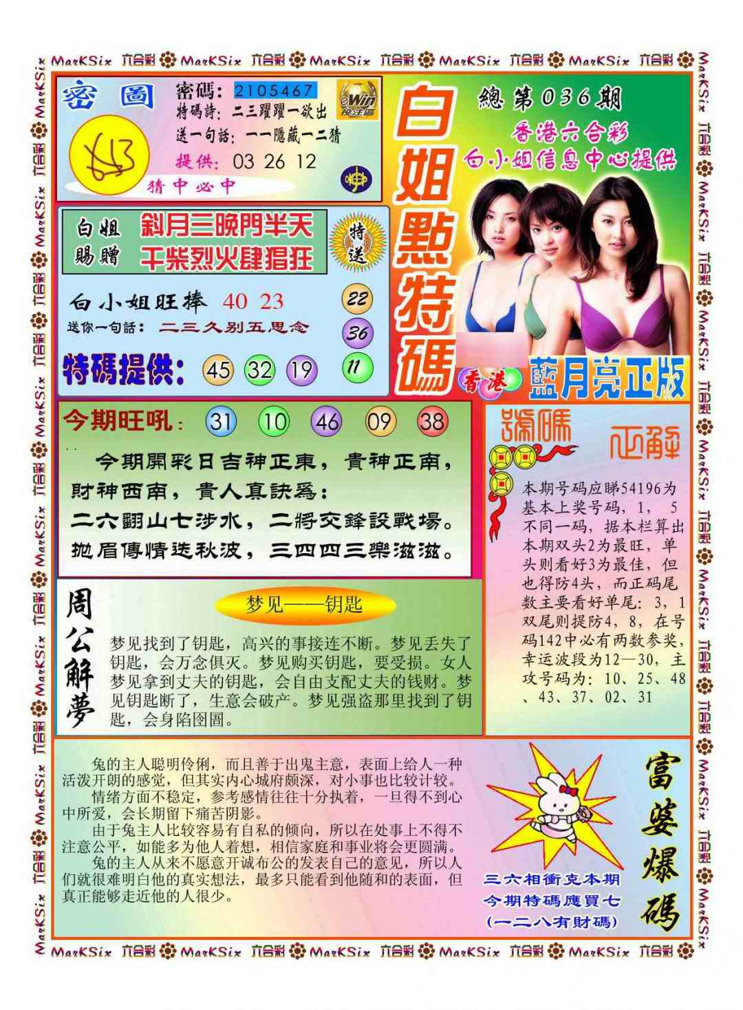 036期白小姐点特码(新图)[图]