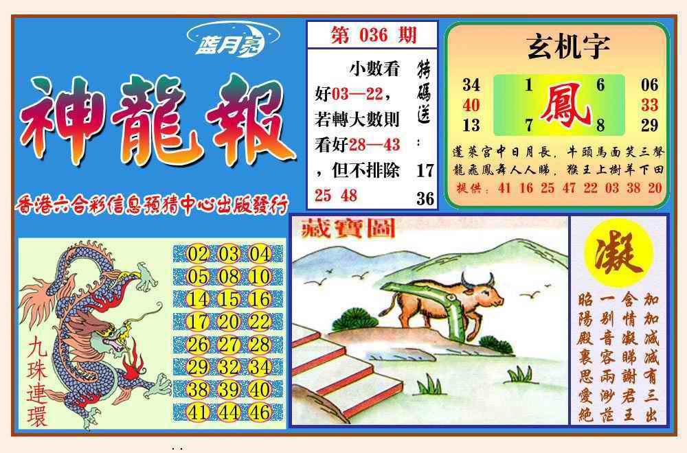 036期神龙报(新图)[图]