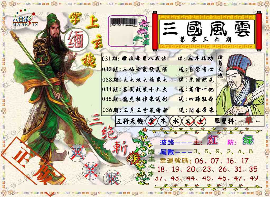 036期正版三国风云[图]