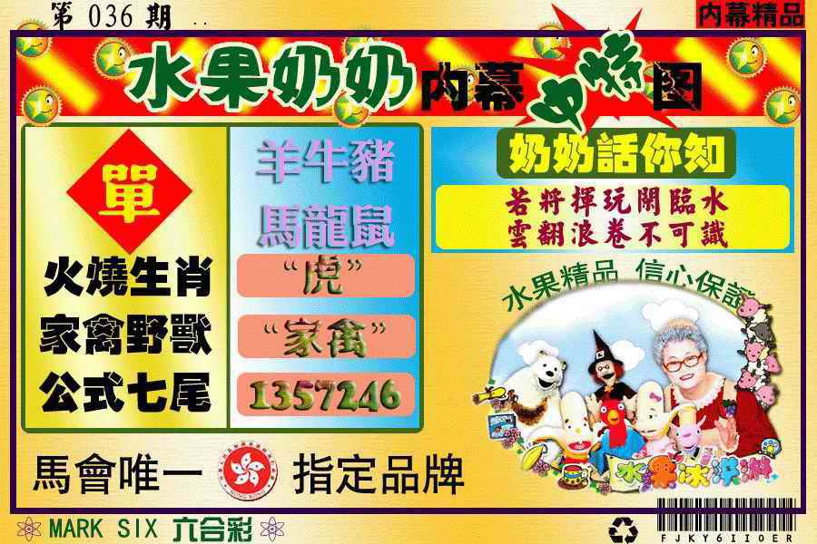 036期水果阿姨内幕[图]