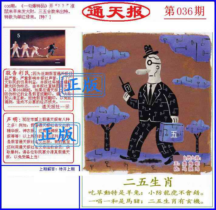036期另通天报[图]