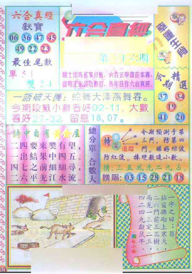 036期六合真经[图]