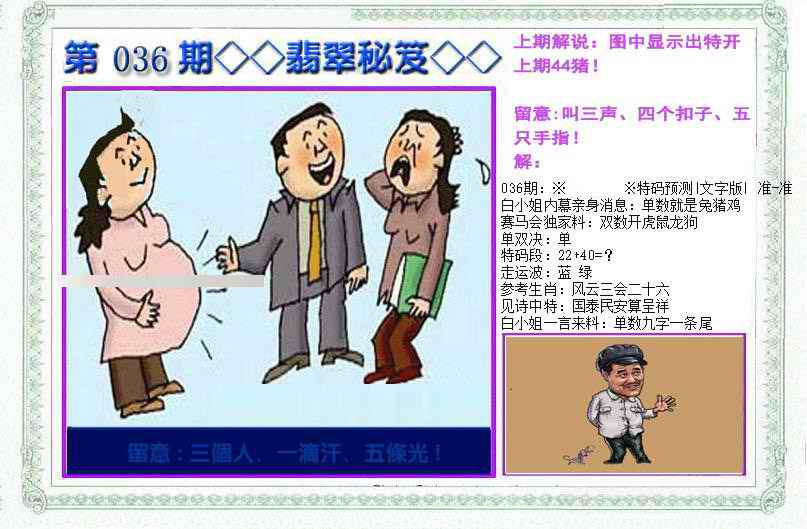 036期另翡翠秘笈(信封)[图]