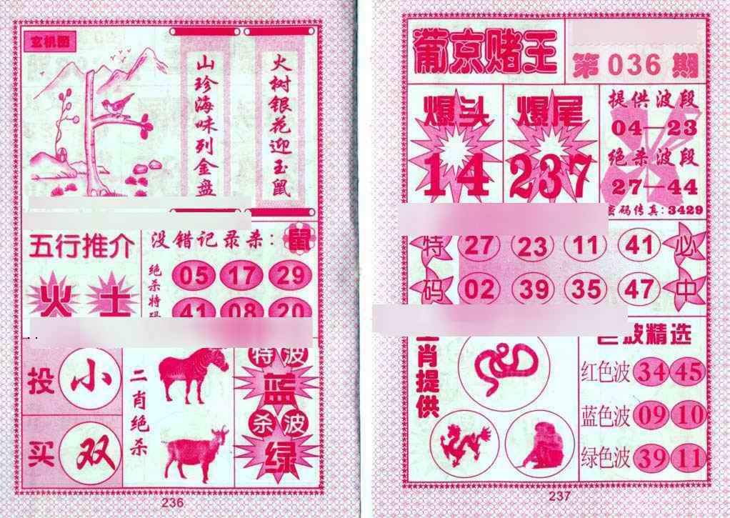 036期葡京赌王[图]