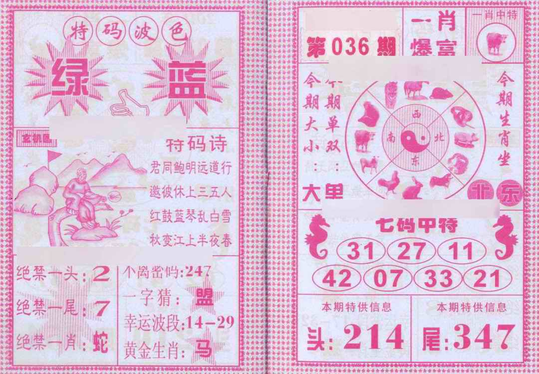 036期一肖爆富[图]