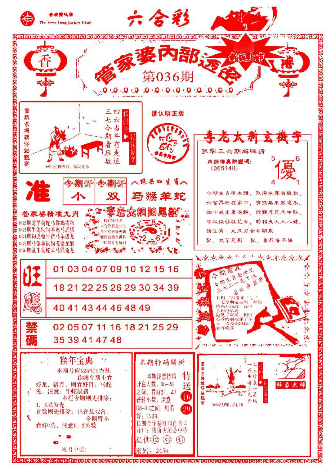 036期管家婆内部透密-新图[图]