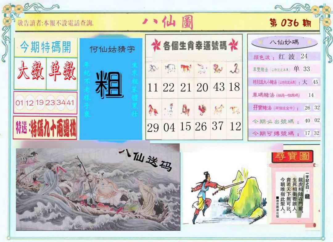 036期八仙图[图]