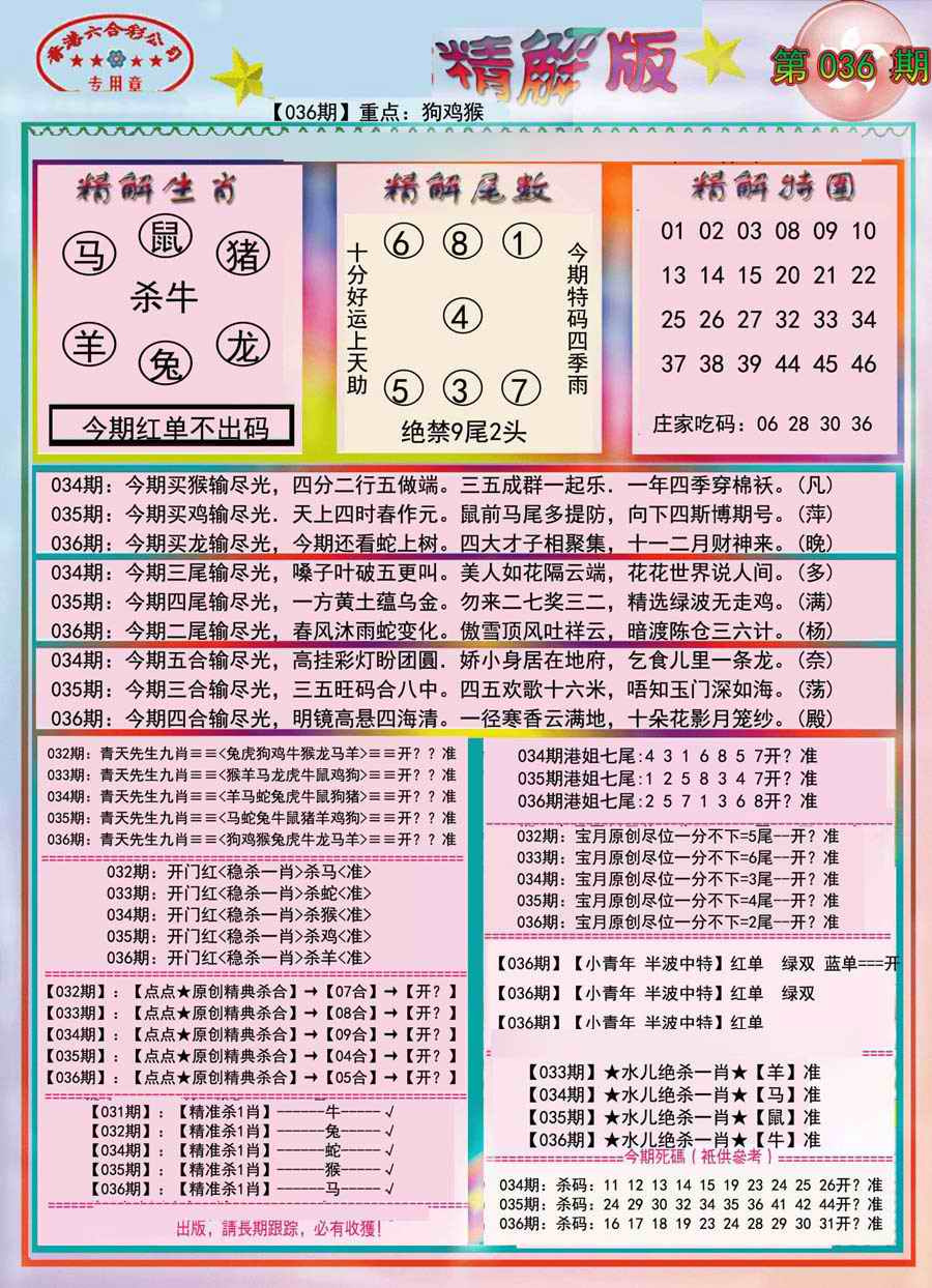 036期精解版-彩[图]