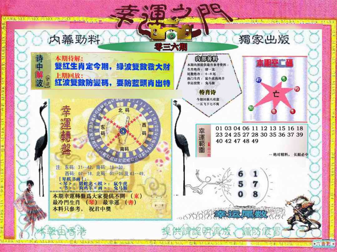 036期幸运之门[图]
