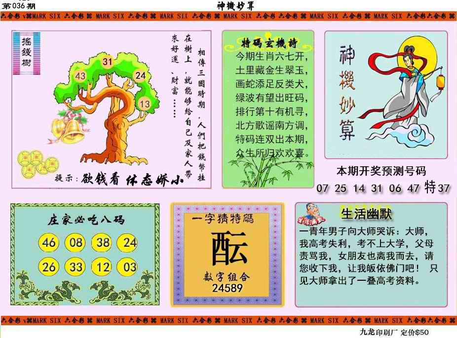 036期神机妙算[图]