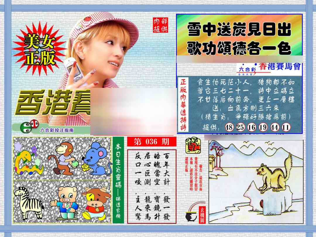 036期内幕透特[图]