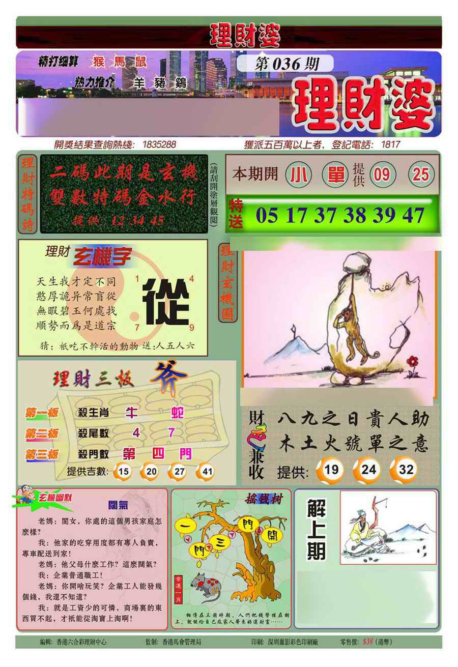 036期理财婆(新图)[图]